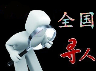 如何利用网络找人「隆子县寻人公司」